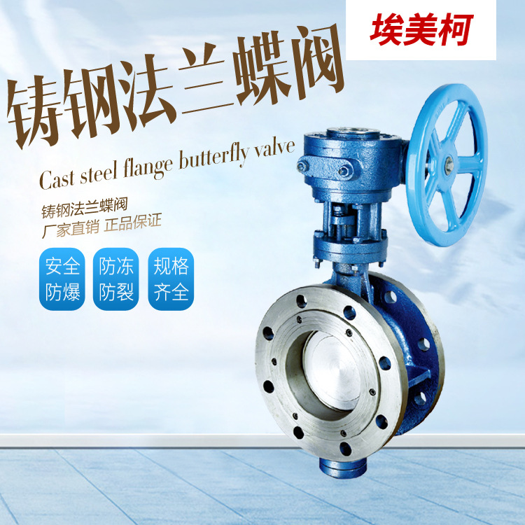 埃美柯 9833 d343h法兰式多层次硬密封蝶阀 涡轮硬密封法兰蝶阀