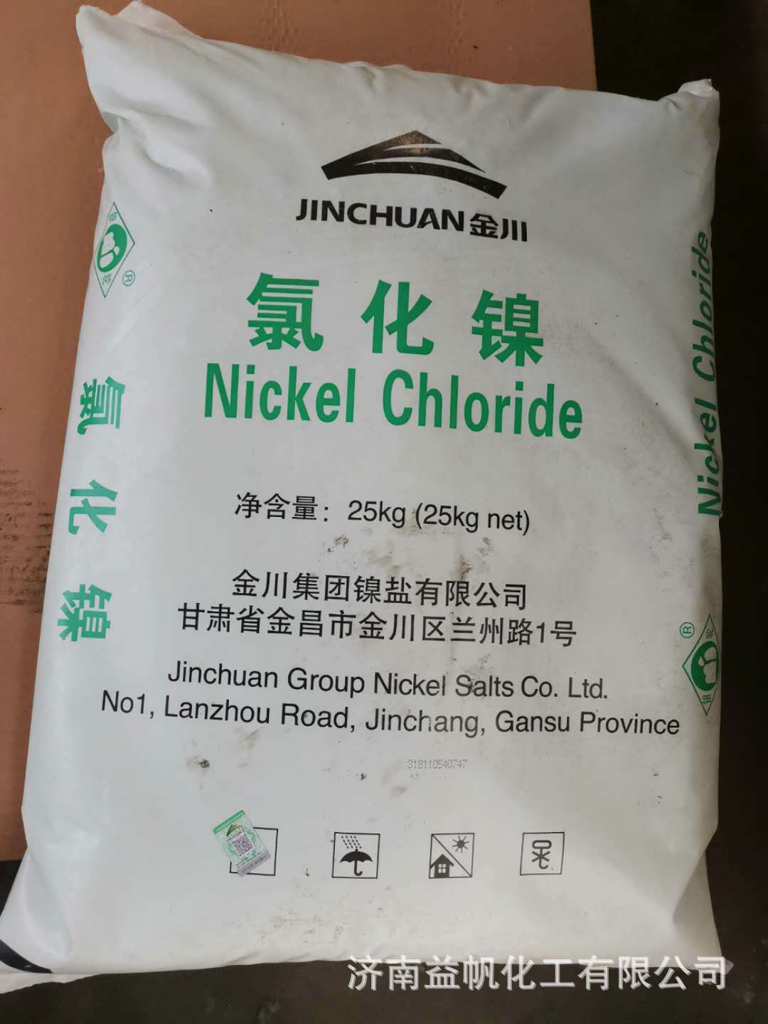 供应金川氯化镍