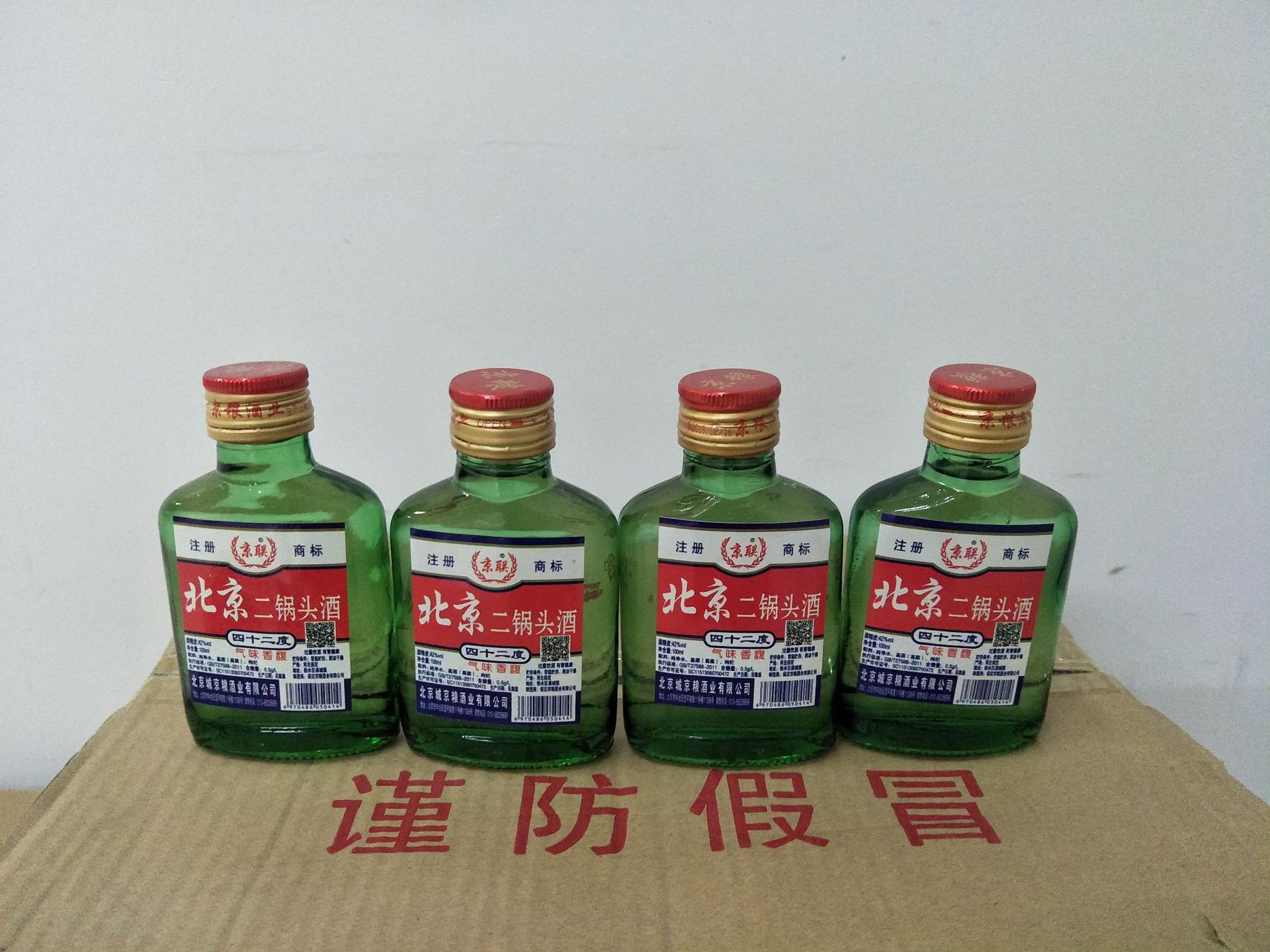 北京二锅头小瓶酒100ml*40瓶光瓶酒啤酒小酒42度光瓶酒自助餐商超