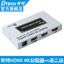帝特DT-7142A 2代HDMI分配器一进二出4K高清3D电视电脑视频分配器