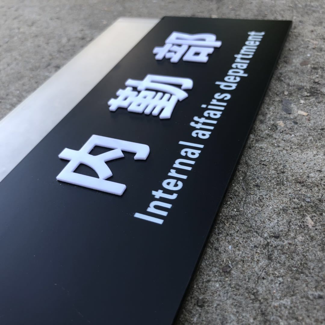 温州工厂定做亚克力uv印刷科室牌门牌定制有机玻璃标识牌指示牌定