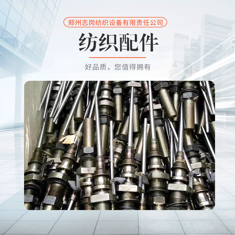 二纺机配件