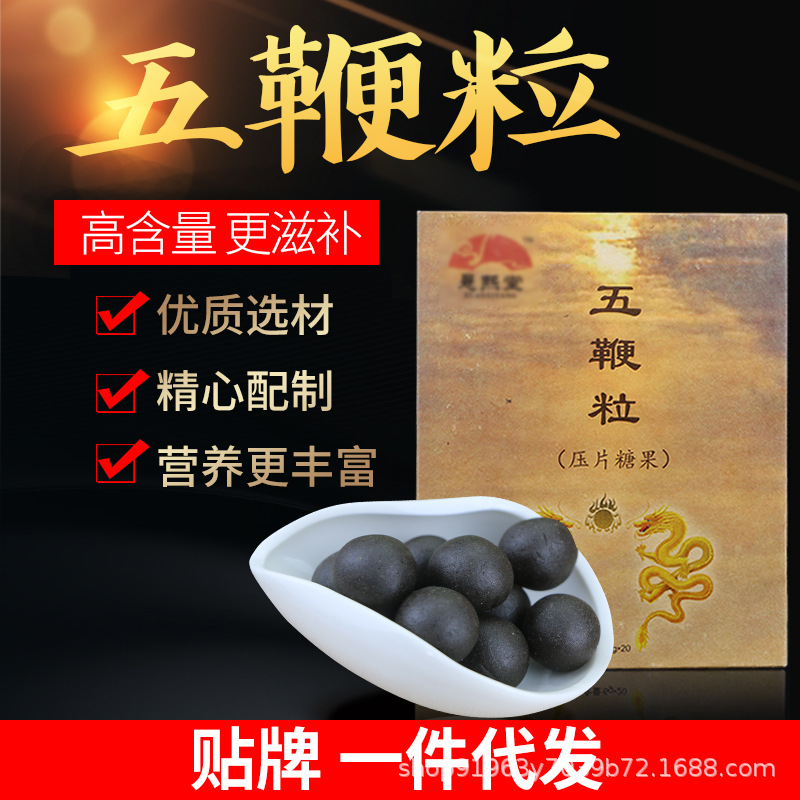 贴牌五鞭丸 五鞭粒男性滋补成人口服药食同源用品代工贴牌