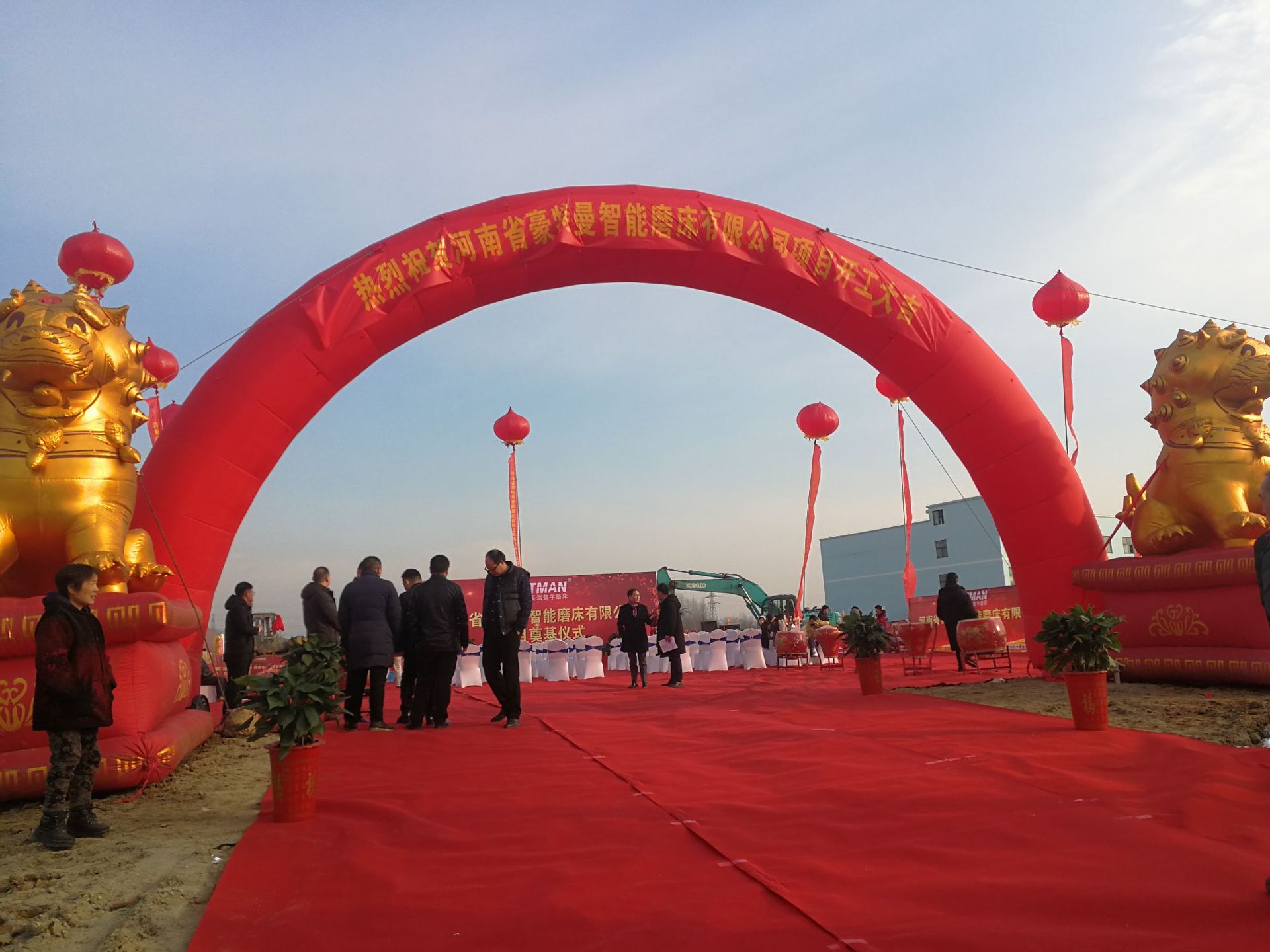 豪特曼智能机器有限公司河南信阳工厂开工奠基仪式