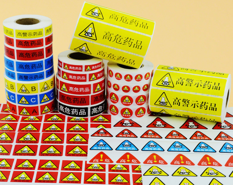 医用高危药品标签护理高警示标识贴药物药房不干胶标示贴防水定制