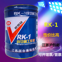 RK-1 润康线切割液 割得快 线切割耗材 线切割水基液 冷却液