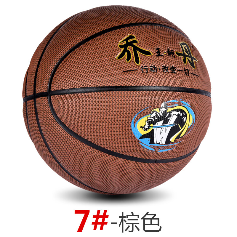 Qiao Dynasty Dan No. 7 Basketball Integrated Basketball Children's School Adult Ball Training Competition Pu High Elastic Basketball