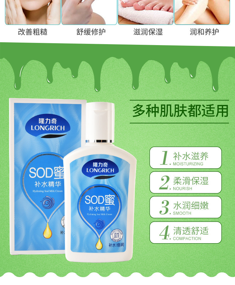 105ml隆力奇sod蜜羊胎素芦荟全身可用补乳液面霜