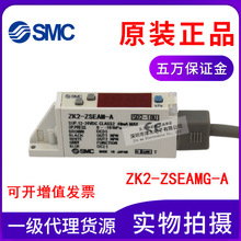 原装进口SMC真空用数字式压力开关ZK2-ZSEAMG-A 传感器