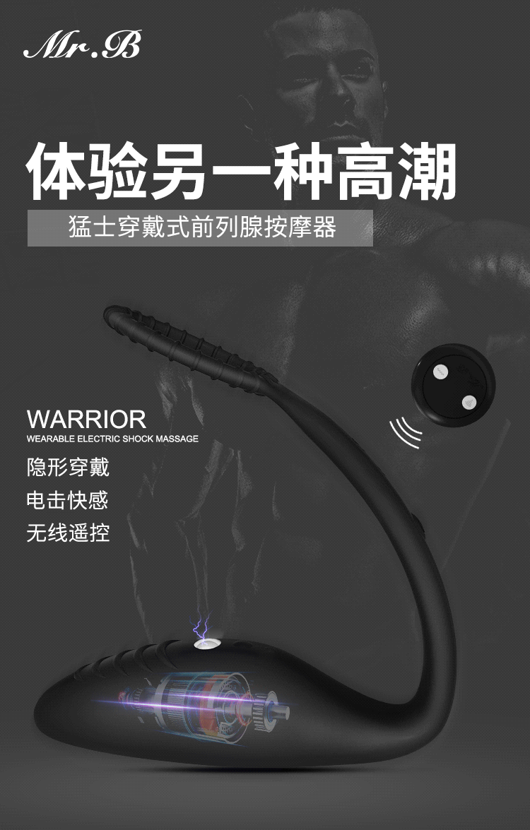 b m19猛士穿戴前列腺按摩器男用电击震动后庭脉冲按摩自慰用品