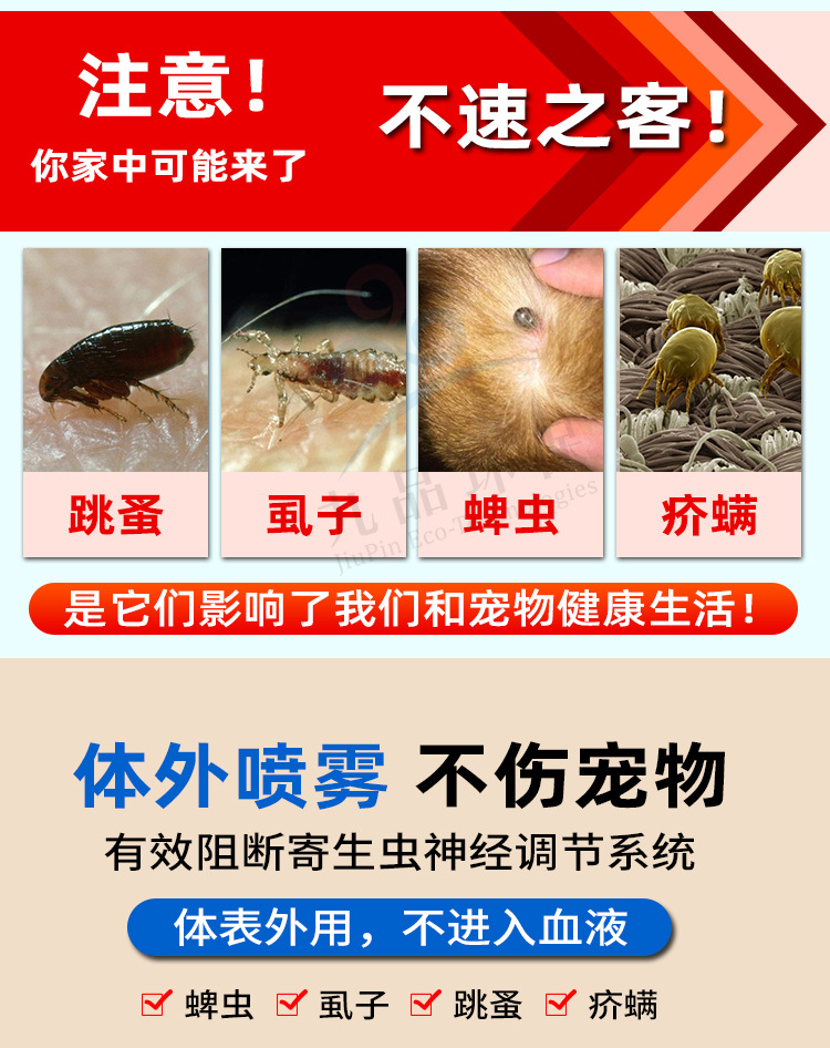 宠物猫狗去跳蚤除虱子药蚤立清狗狗杀蜱虫剂犬用跳骚喷雾体外杀虫