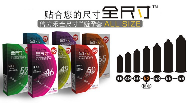 倍力乐全尺寸避孕套58mm55mm大号安全套 成人情趣用品 一件代发