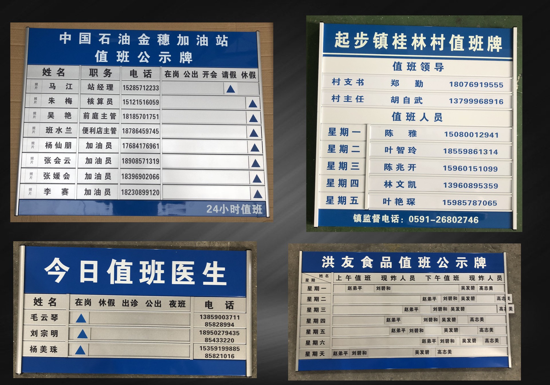 定做铝合金烤漆社区人员去向牌定制在岗指示状态值班去向告知门牌