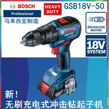 博世BOSCH无刷充电式冲击钻GSB18V-50专业锂电钻18v充电起子机