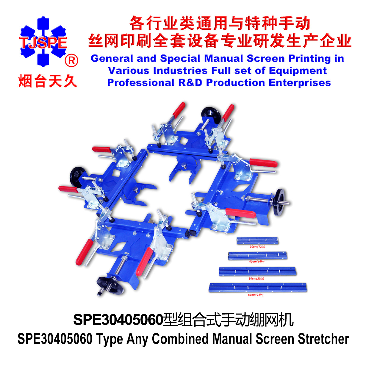 烟台天久006718SPE30405060任意组合型快夹式手动绷网机拉网器