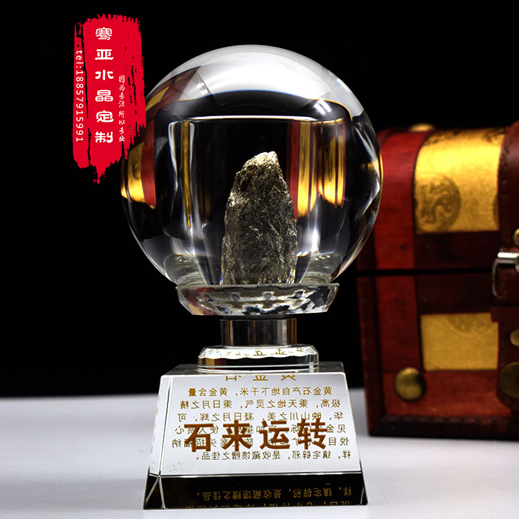 石来运转水晶球金石透明底座商会开业学院旅游景点摆件免费刻字