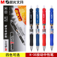 晨光文具K35/G-5按动笔芯学生水笔办公签字笔0.5mm黑色按动中性笔