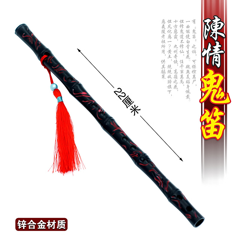 魔道陈情武器夷陵老祖魏无羡笛子鬼笛合金兵器模型道具玩具