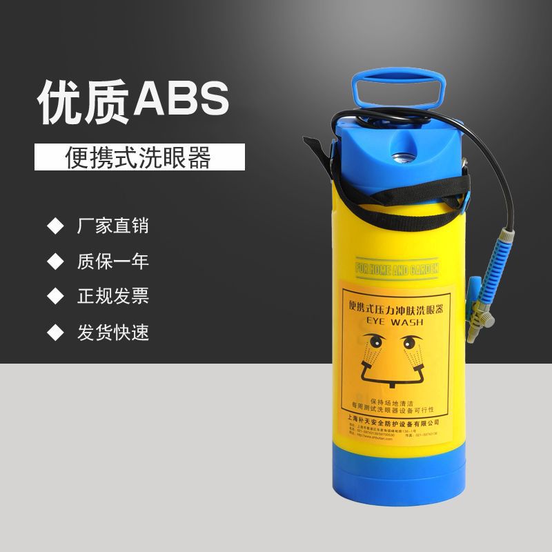 便携式便携小容量手提式洗眼器