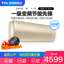 TCL KFRd-26GW/DBp-FP31+A1 空调挂机1p壁挂式变频冷暖大一匹