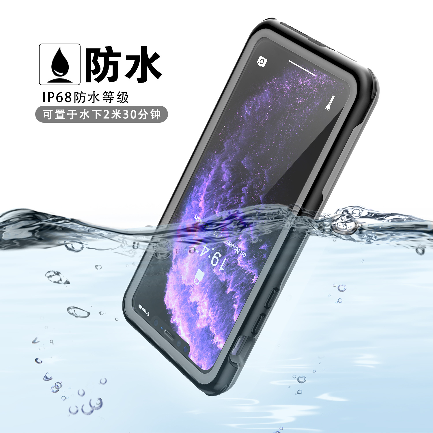 防水壳适用于苹果 iphone 11promax手机防水套 ip68潜水防摔6.