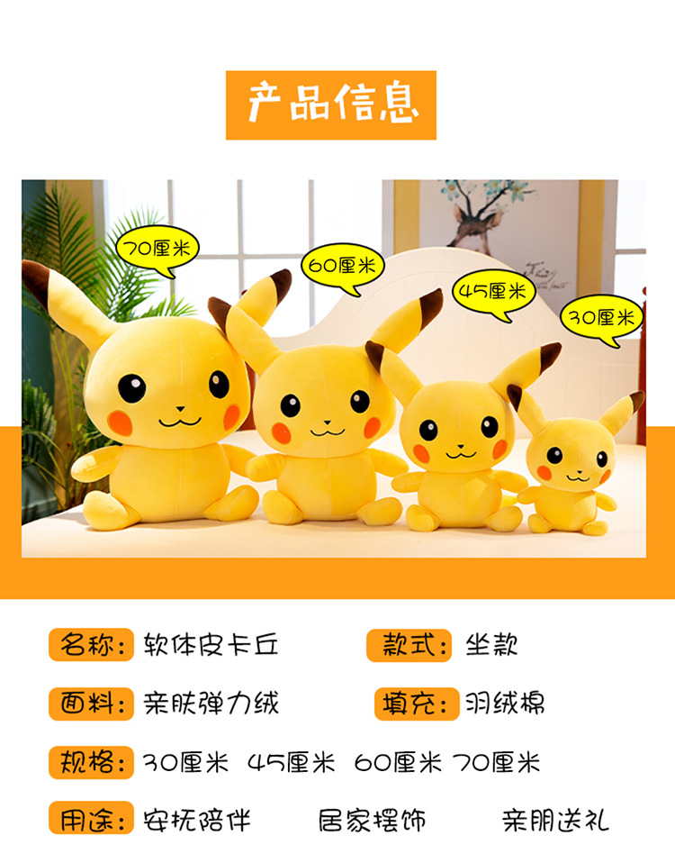 羽绒棉皮卡丘毛绒玩具 大号儿童玩具 陪睡玩偶 卡通动漫布娃娃