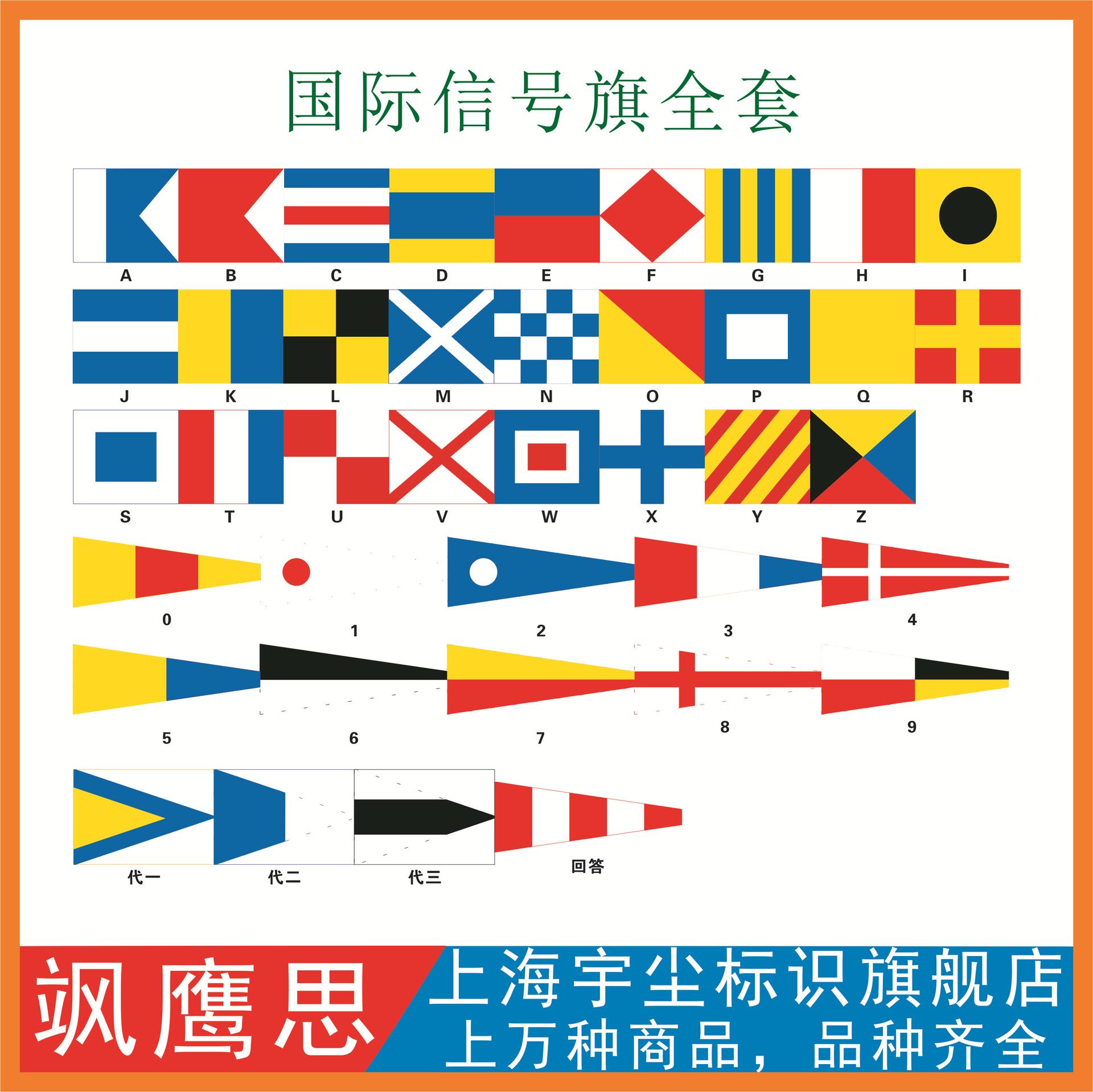 船用,国旗,国际信号旗,全套信号旗,经编涤纶,厂家直发