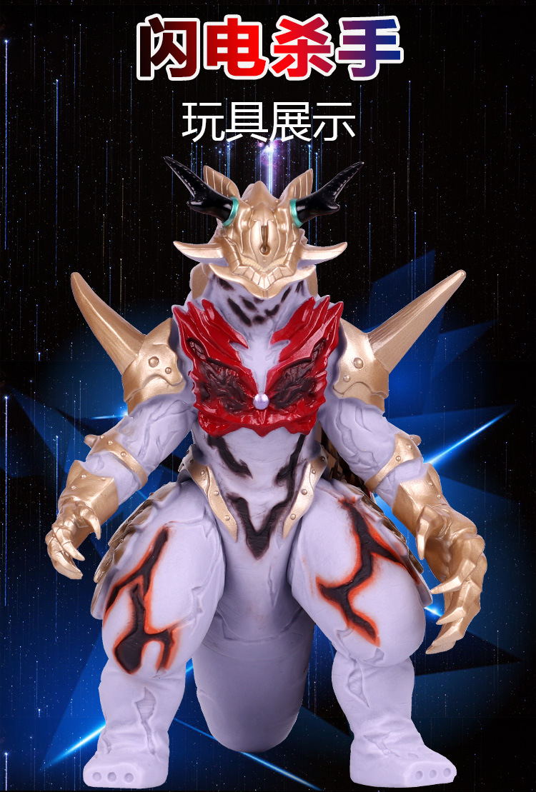 万代正版 软胶闪电杀手奥特曼怪兽儿童玩具人偶玩偶手办模型08706