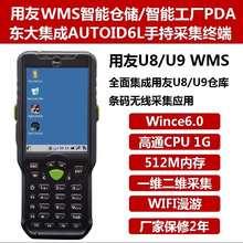 东大集成AUTOID6L-W手持采集终端PDA数据采集器