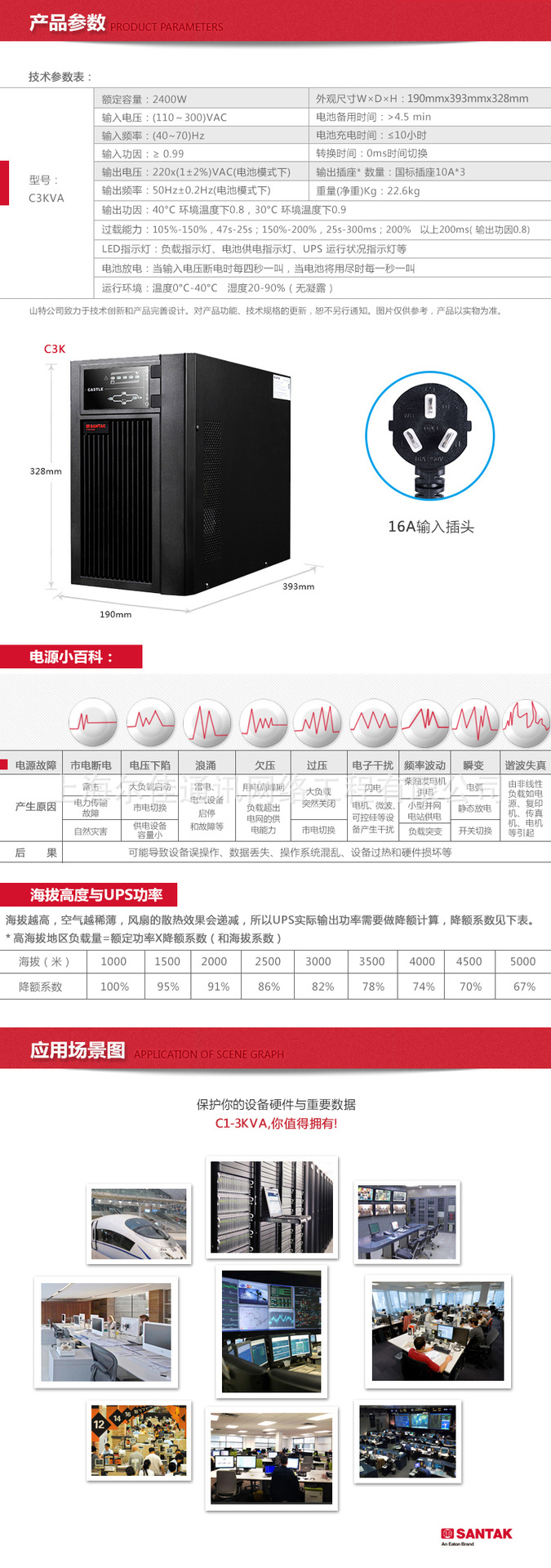山特ups不间断电源c3k在线式内置电池3kva/2400w电脑断电延时稳压