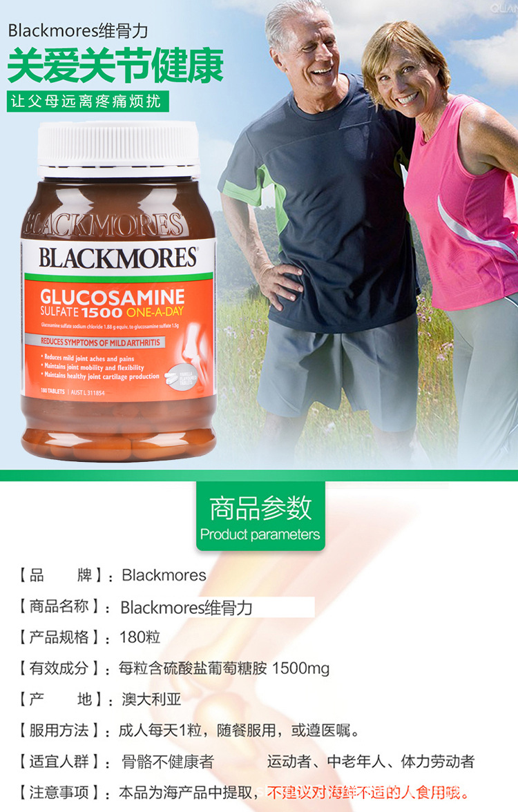澳洲blackmores澳佳宝维骨力关节灵180粒bm氨糖软骨素