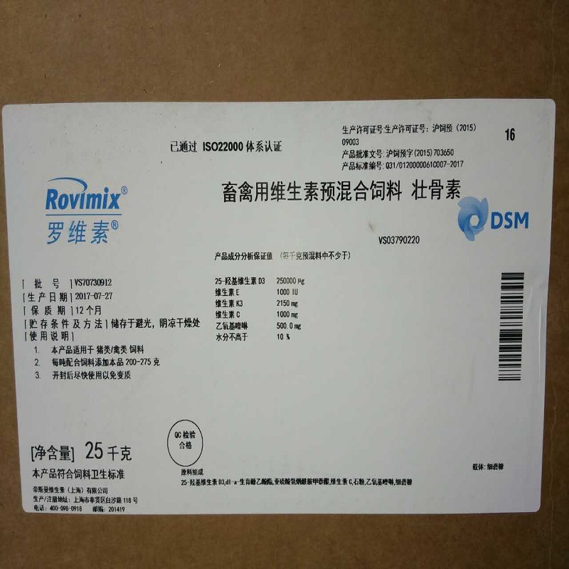 帝斯曼罗维素 壮骨素猪牛羊鸡饲料添加剂进口维生素25-羟基d3正品