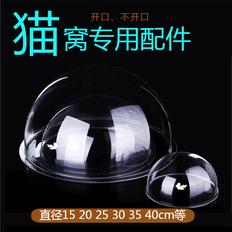 Acrylic Hemisphere Space Capsule Cat Nest Accessories Semicircle Transparent Dust Cover Cat Climbing Frame Accessories Hollow Half