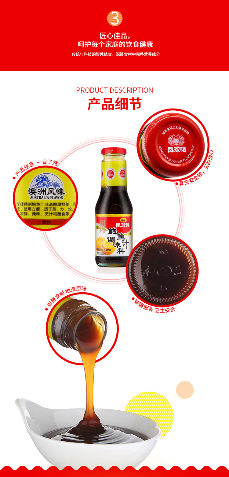 凤球唛 精制鲍鱼汁390g*12瓶 一箱海参即调味料拌饭西餐意面佐餐