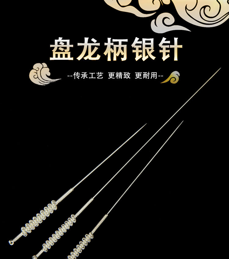 盘龙柄银质针灸针 纯银针灸针中医用银针 85银质针盘龙柄银针 1根