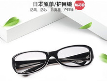 户外防风防沙防尘出口日本防花粉眼镜 骑行套镜清晰镀膜眼镜