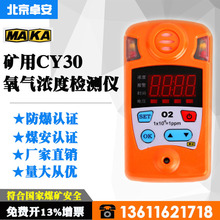 北京卓安矿用氧气检测仪便携式CY30气体测定器密闭空间测试仪防爆