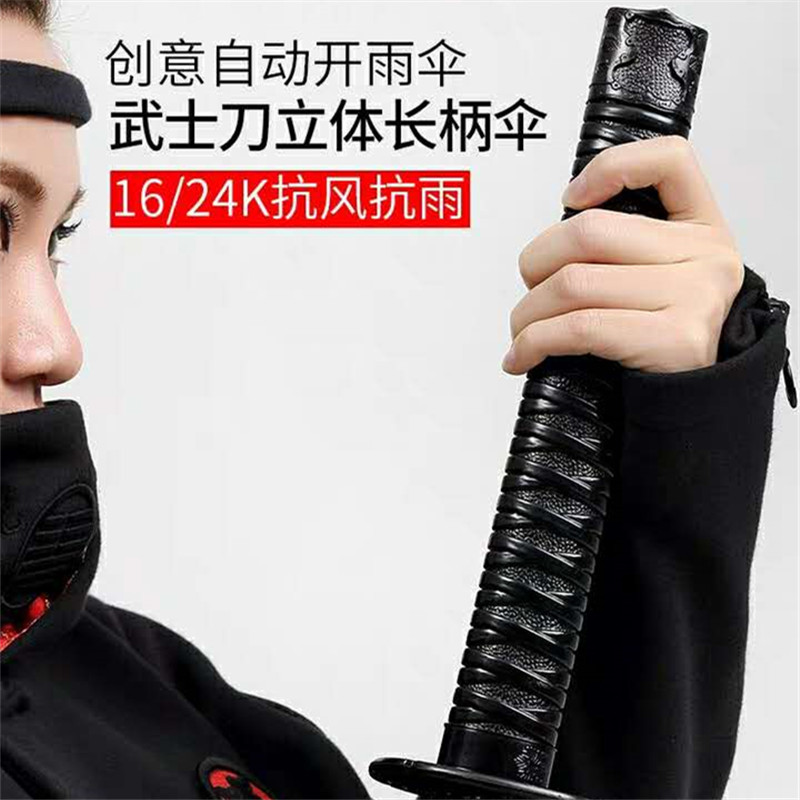 创意日系武士伞长柄雨伞男士炫酷刀伞自动大号直杆伞礼品可印logo