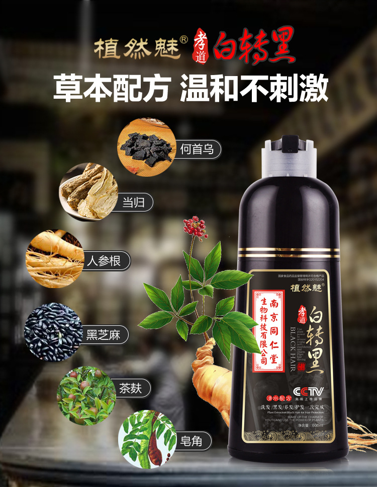 南京同仁堂染发剂一洗就黑自然黑色孝道白转黑染发膏一支黑500ml