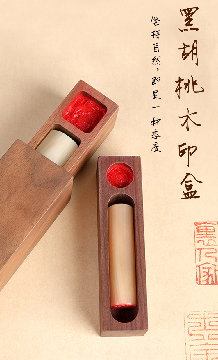 黑胡桃木印章盒印章礼品盒牛角印章收纳盒木质印章盒全实木印章盒