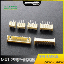 MX1.25弯针插座米黄色耐高温针座 MX-2P3P456789101112弯脚连接器