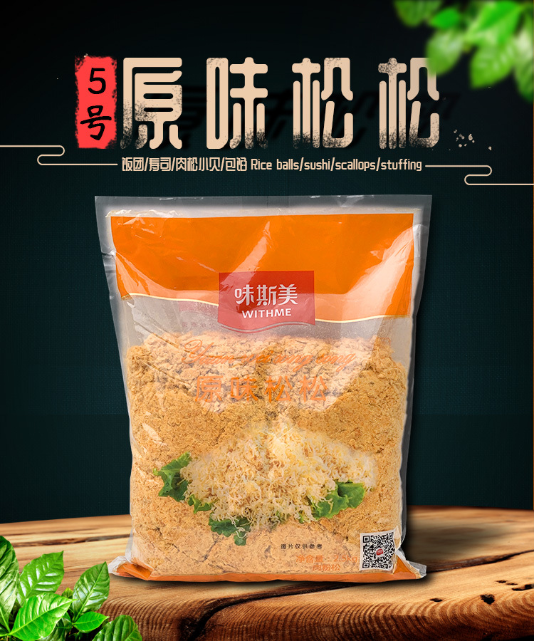 厂家直供货源味斯美肉松原味5五号肉粉松2.5kg蛋黄酥面包量大价优