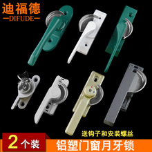 2个价 迪福德 90型门窗月牙锁80型塑钢窗锁可调保险锁扣大方柄锁