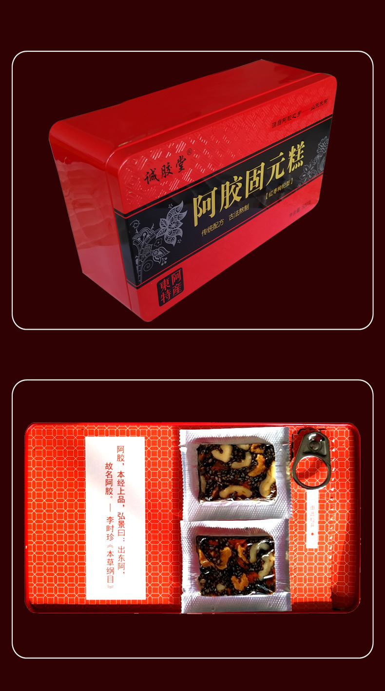 东阿即食阿胶糕铁盒装阿胶固元糕500g礼盒阿胶膏驴皮阿胶块片批发