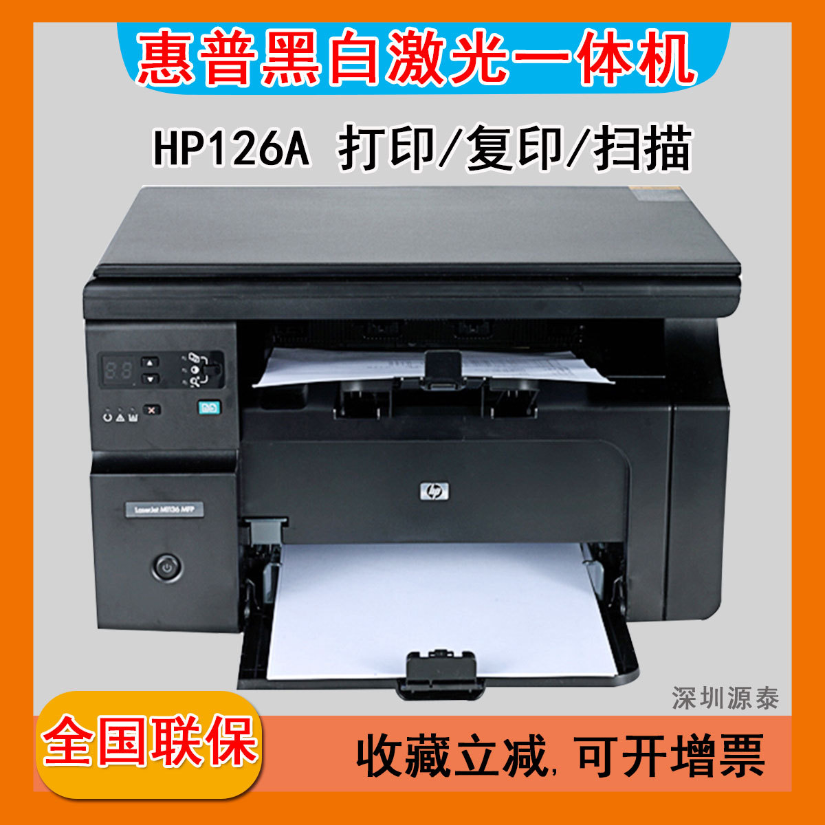 hp/惠普m126a黑白激光打印机复印扫描三合一家用小型一体机办公用