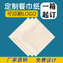 厂家印刷定制餐巾纸 本色230餐巾纸 家用商用卫生纸 可印logo纸巾