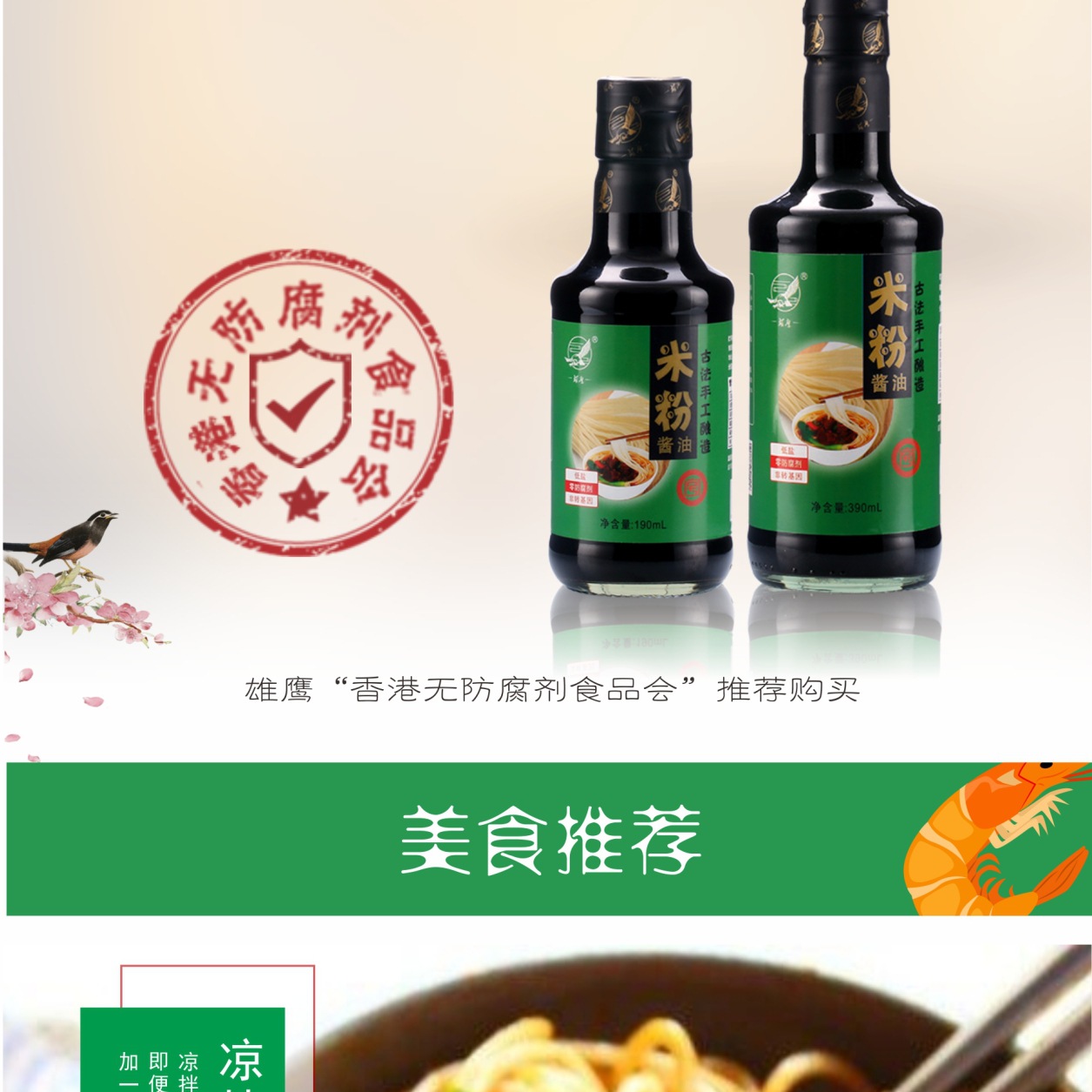 雄鹰米粉酱油酿造酱油拌面拌粉酱油1件=190ml*24瓶天然晒制酱油