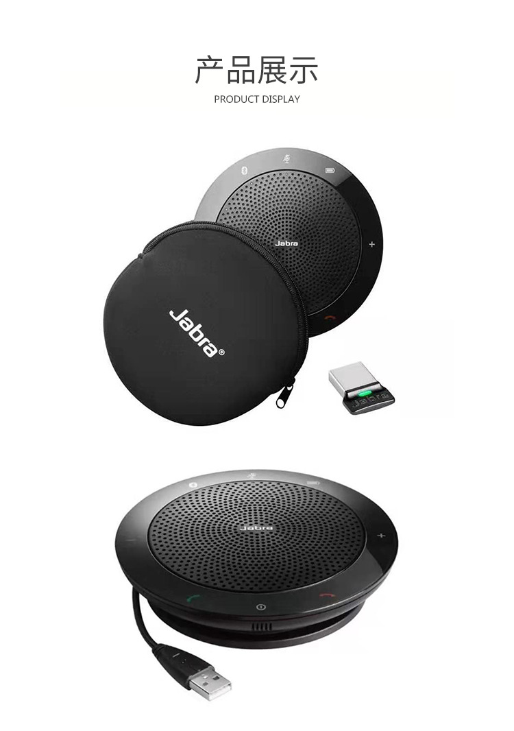 捷波朗 510 蓝牙/usb全向麦克风/视频会议麦克风 现货批发