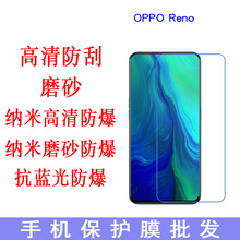 适用于OPPO Reno 手机保护膜 手机屏幕贴 手机软膜 贴膜