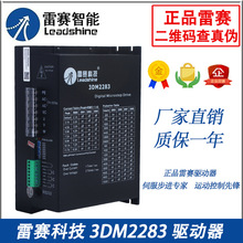 深圳雷赛驱动器3DM2283/3ND2283-600 110/130三相步进电机驱动器